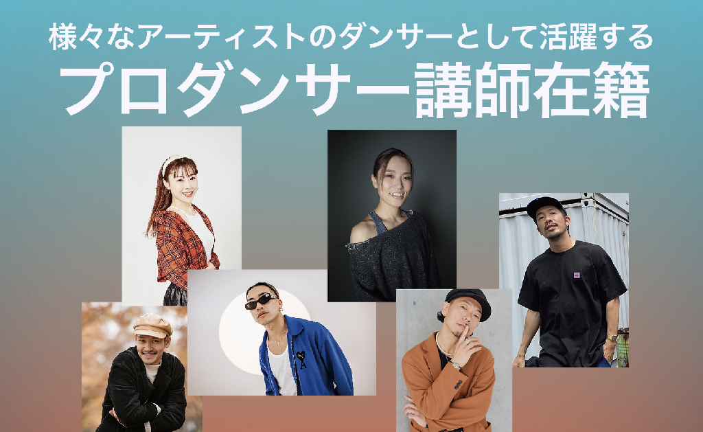 HAPPY DANCE ACADEMYの講師紹介